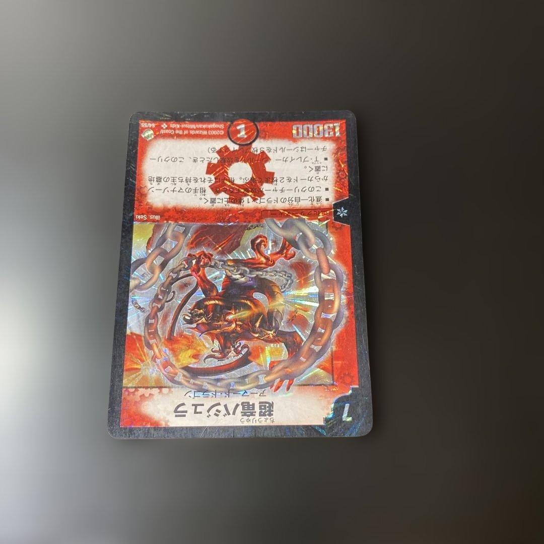 デュエルマスターズカード　初期2003年　希少　美品　超竜バジュラ