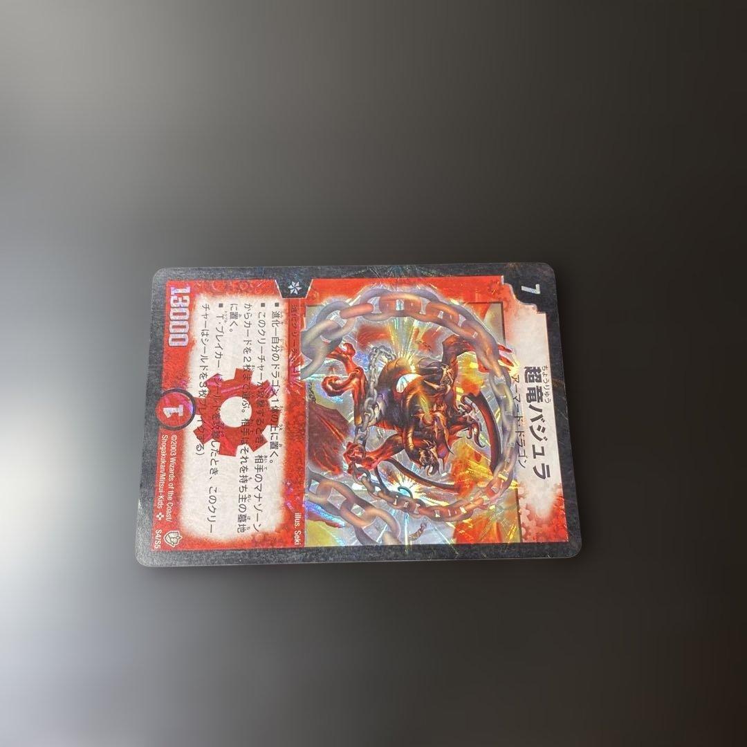 デュエルマスターズカード　初期2003年　希少　美品　超竜バジュラ