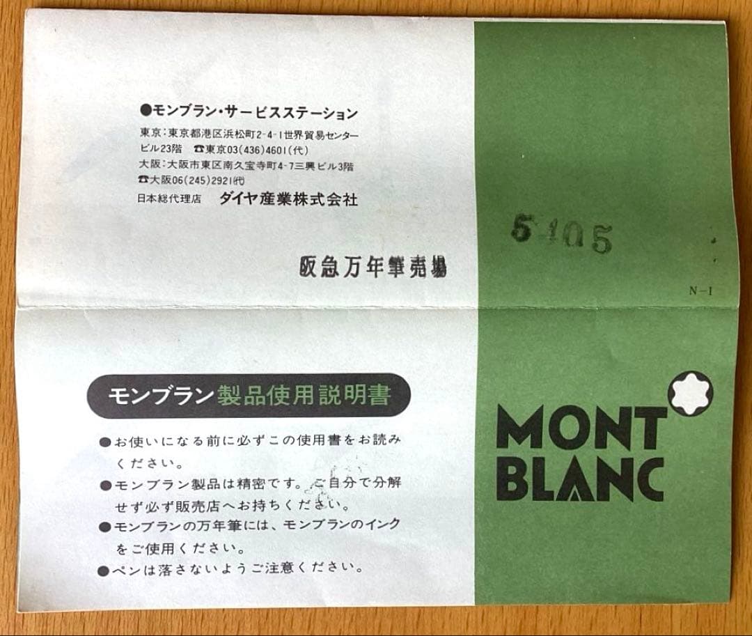 モンブランMONTBLANC 万年筆 ウッド調ボディ　ケース付未使用美品
