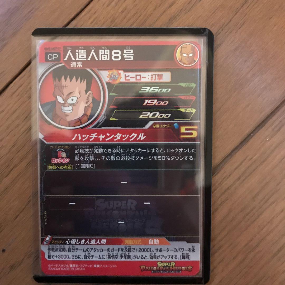 ドラゴンボールヒーローズ ゴハンクス 人造人間8号など