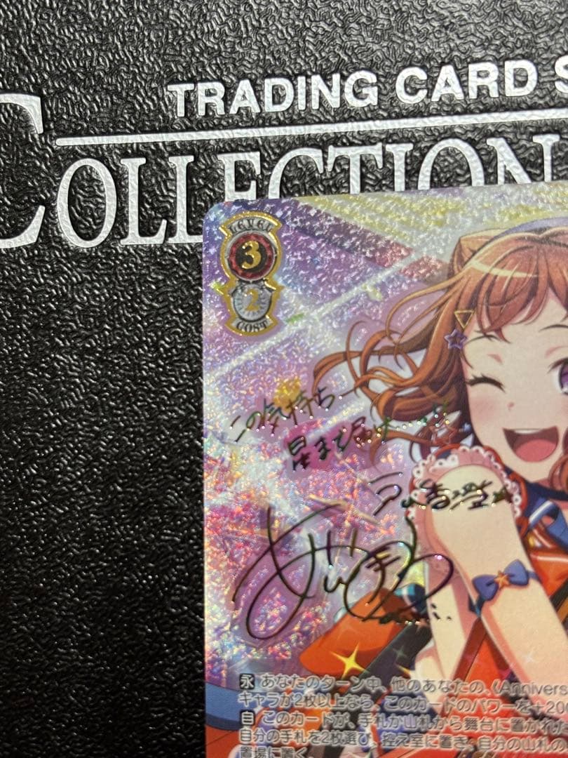 限定価格　ヴァイス　バンドリ！5周年 STAR 戸山香澄 SSP SP サイン