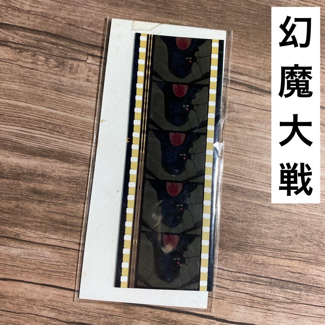 期間限定セール！幻魔大戦 フィルムしおり(サイボーグ戦士ベガ)