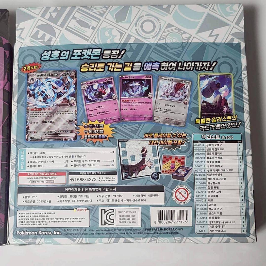 【新品未開封】韓国版独自のポケカ マリィ＆ダイゴセット