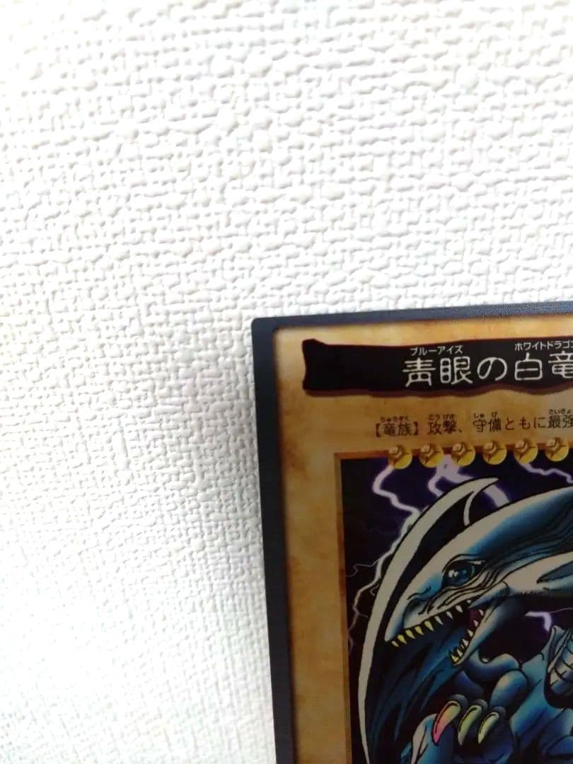 遊戯王 バンダイ版 青眼の白龍 美品
