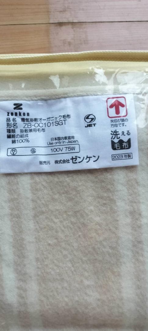 ★【ｉｉｆｕｒｏ】ゼンケン オーガニックコットン 電気毛布
