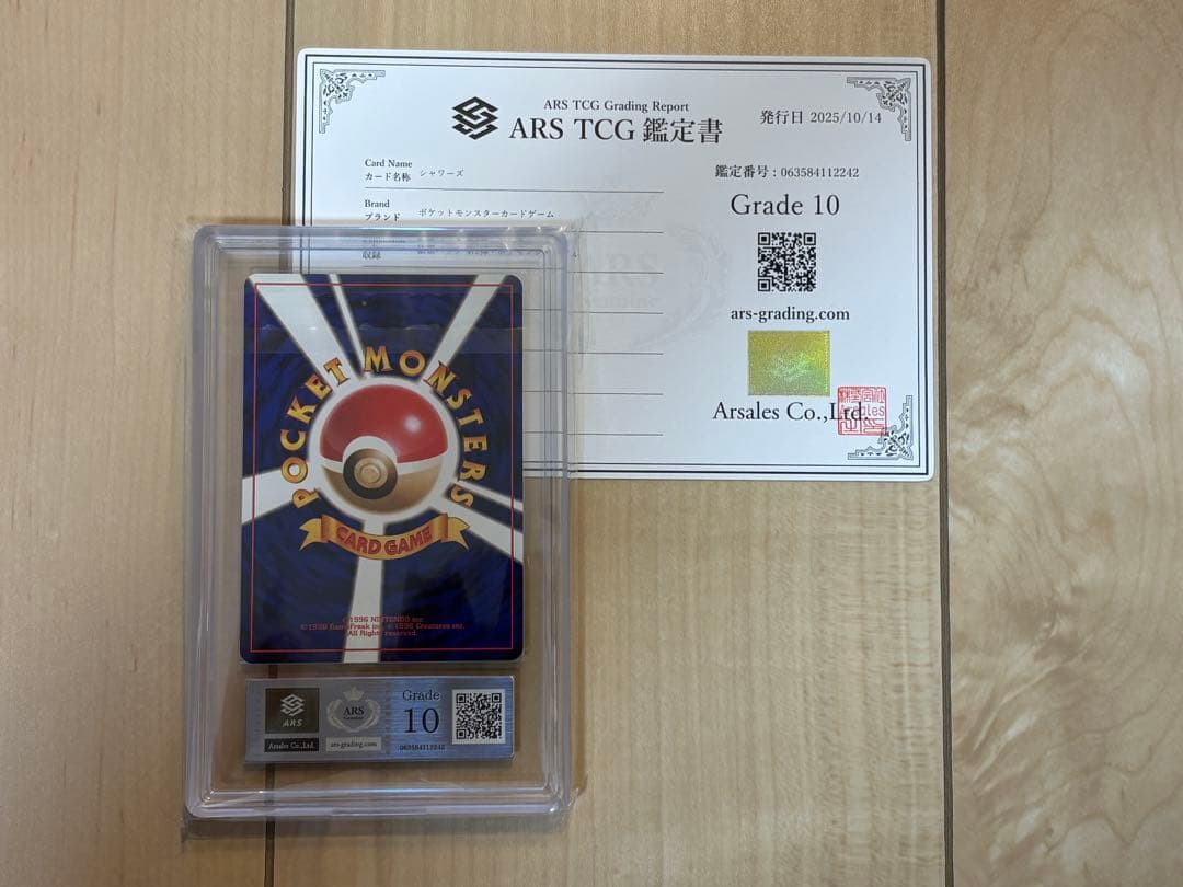 ポケモンカード シャワーズ ARS10 旧裏 鑑定書付き