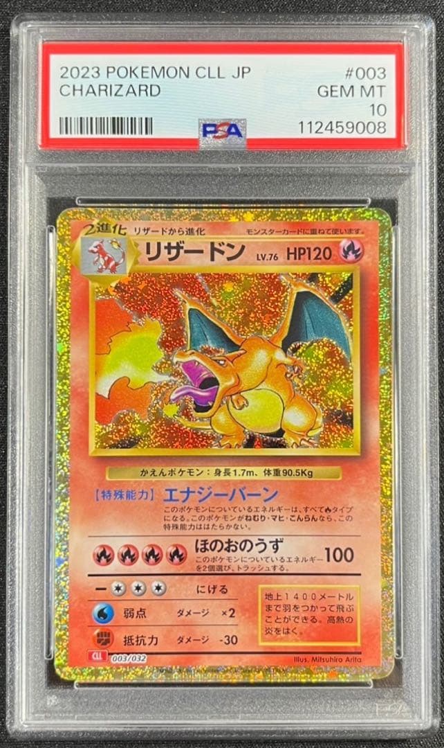 【 PSA10】リザードン　ポケモンカードClassic クラシック