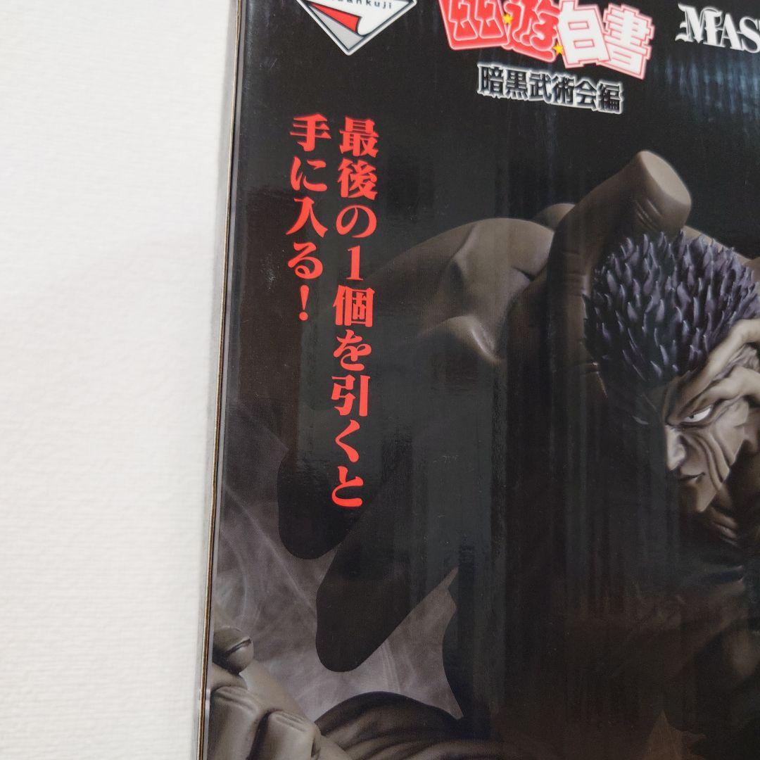 一番くじ 幽遊白書　戸愚呂　弟　100%中の100% ラストワン ver.