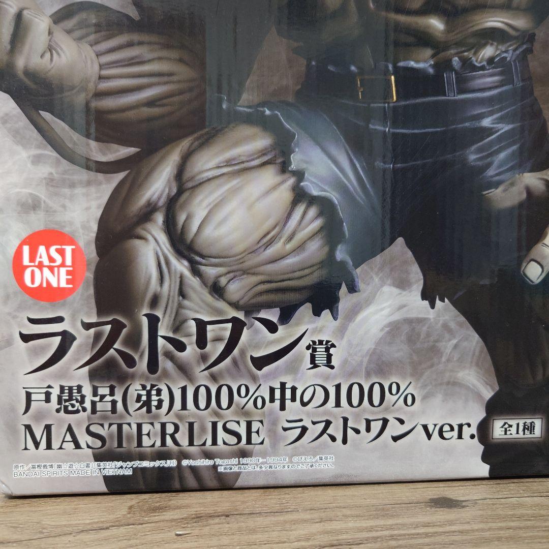 一番くじ 幽遊白書　戸愚呂　弟　100%中の100% ラストワン ver.