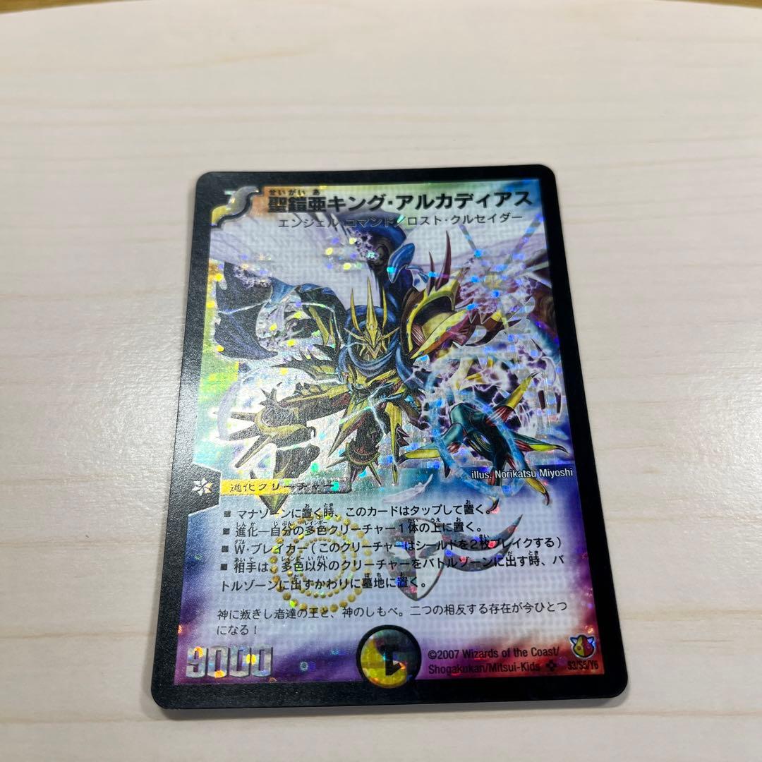 聖鎧亜キング・アルカディアス (S3/S5/Y6)
