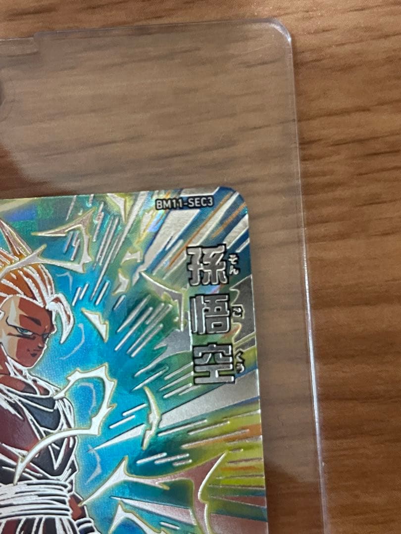bm11 SEC3 孫悟空