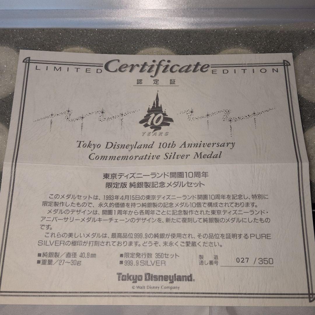 えんえん　　　東京ディズニーランド 10周年記念銀メダルセット