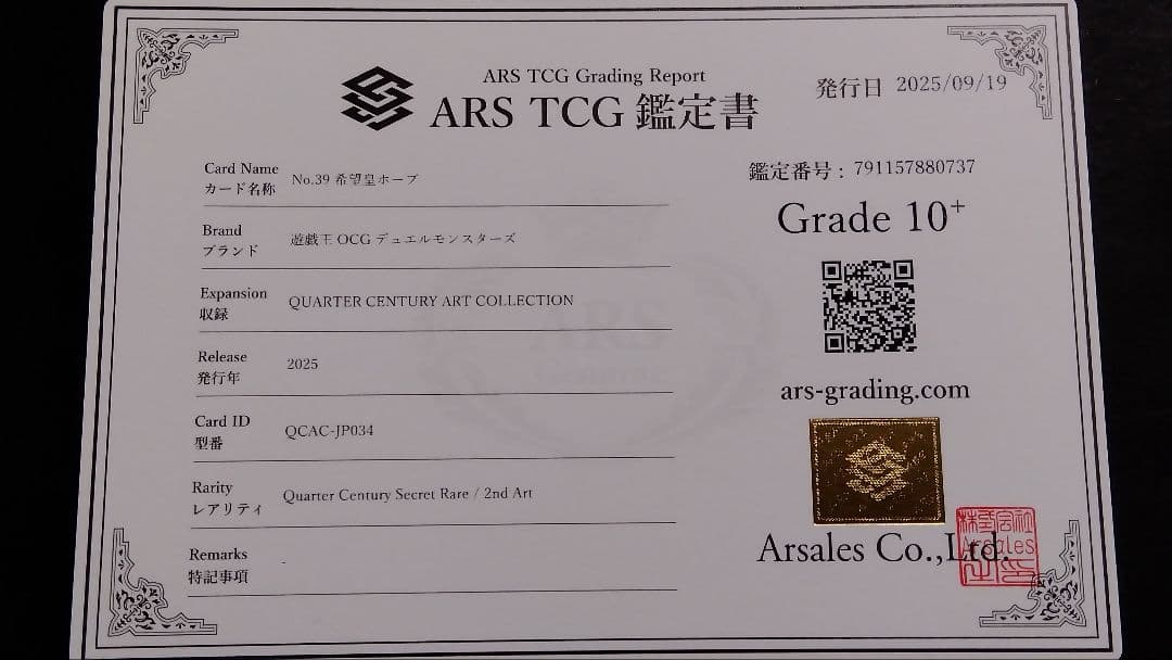 【ARS10+】「No.39 希望皇ホープ」25th シークレット QCAC