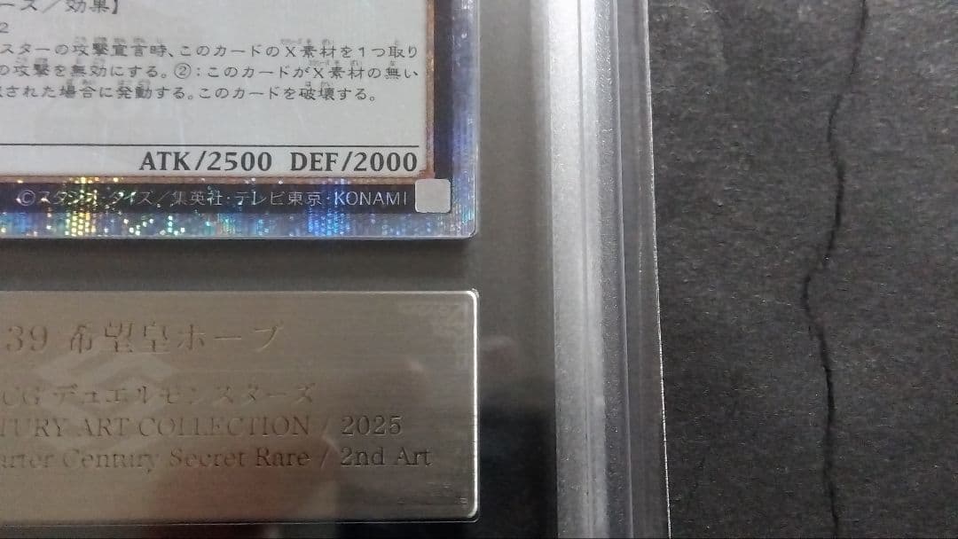 【ARS10+】「No.39 希望皇ホープ」25th シークレット QCAC