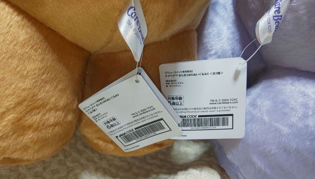 ケアベア きらきらBIGぬいぐるみ