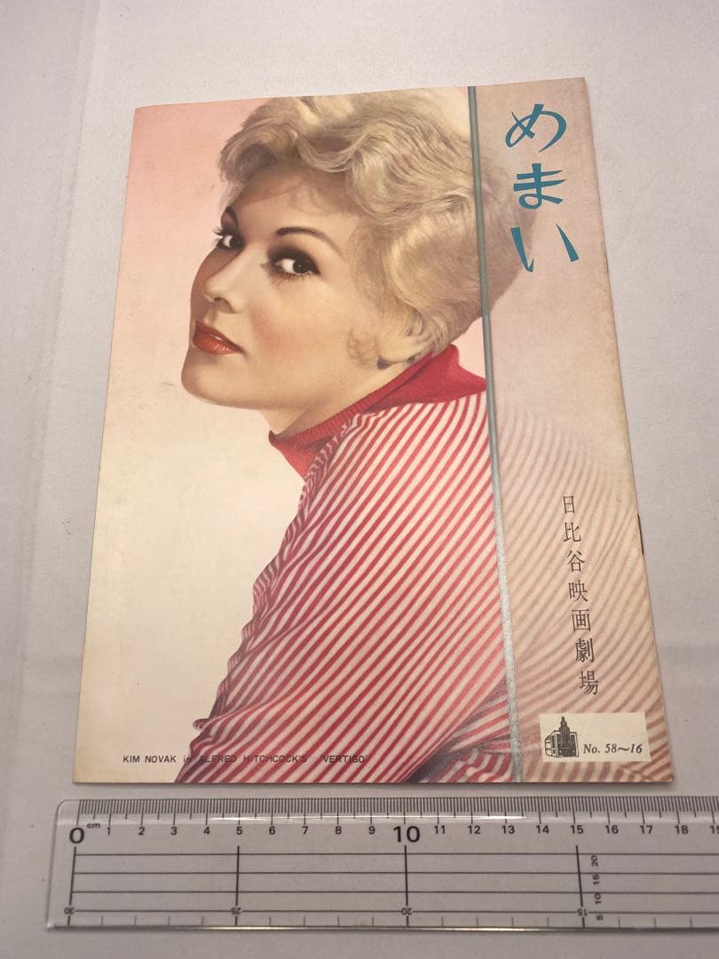 ★めまい★映画チラシ＆パンフレット激レア2点セット★アルフレッド・ヒッチコック