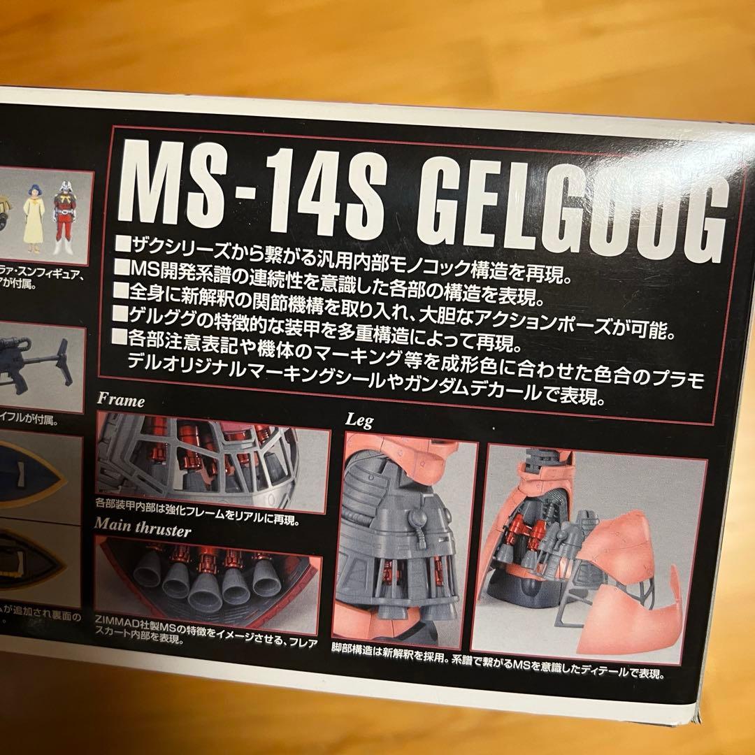 バンダイMG シャア専用ゲルググ Ver.2.0