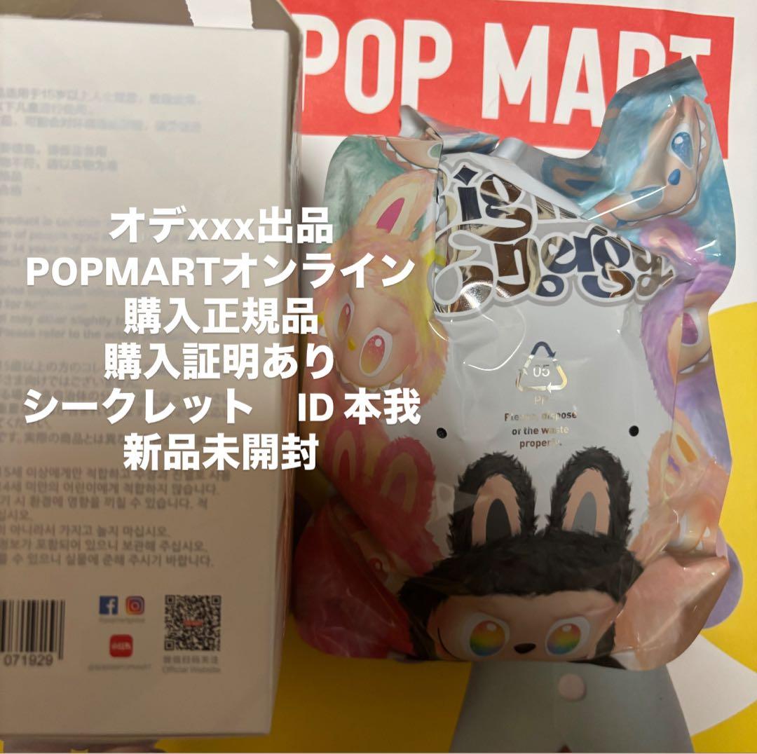 LABUBU Big into Energy ID シークレット　新品未開封