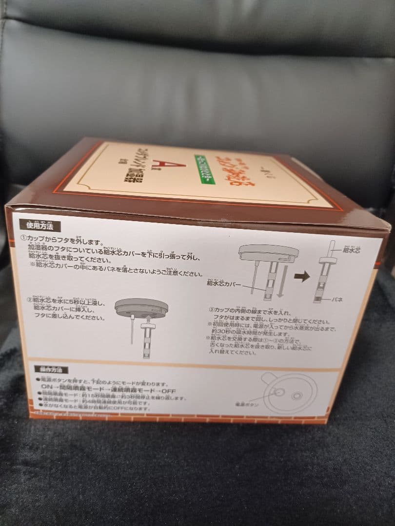 コメダ珈琲店一番くじ ~ほっこりなひととき~ A賞 コメダブレンド加湿器