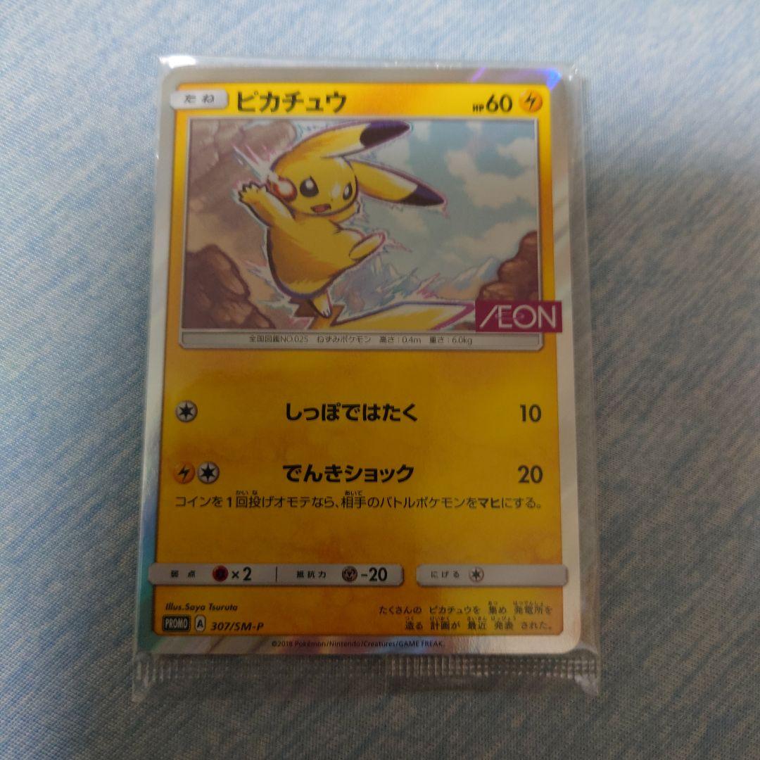 【未開封】イオン限定スペシャルパック PROMO プロモカード 307/SM-P