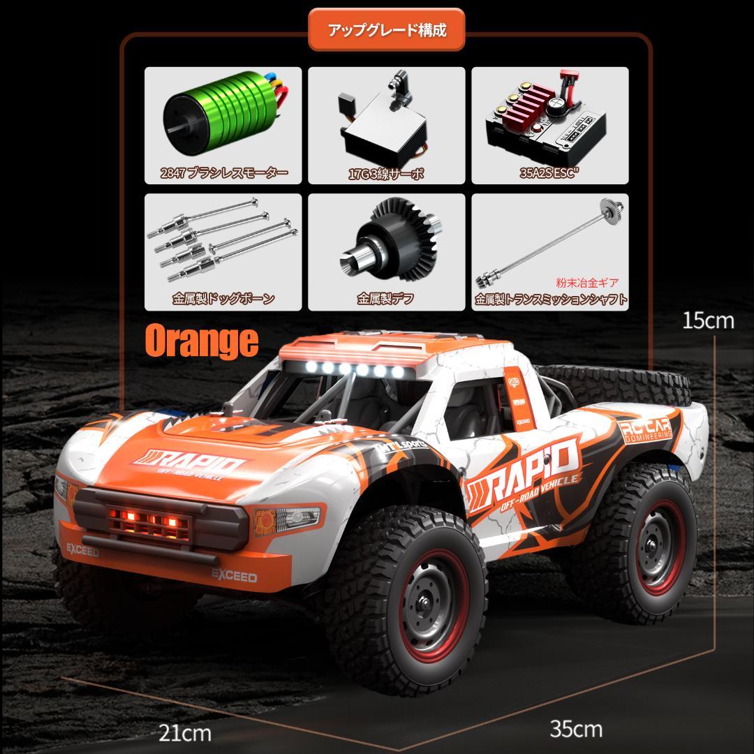 ブラシレス ラジコンカー 70km/h 35CM 四輪駆動 オフロード 高速車