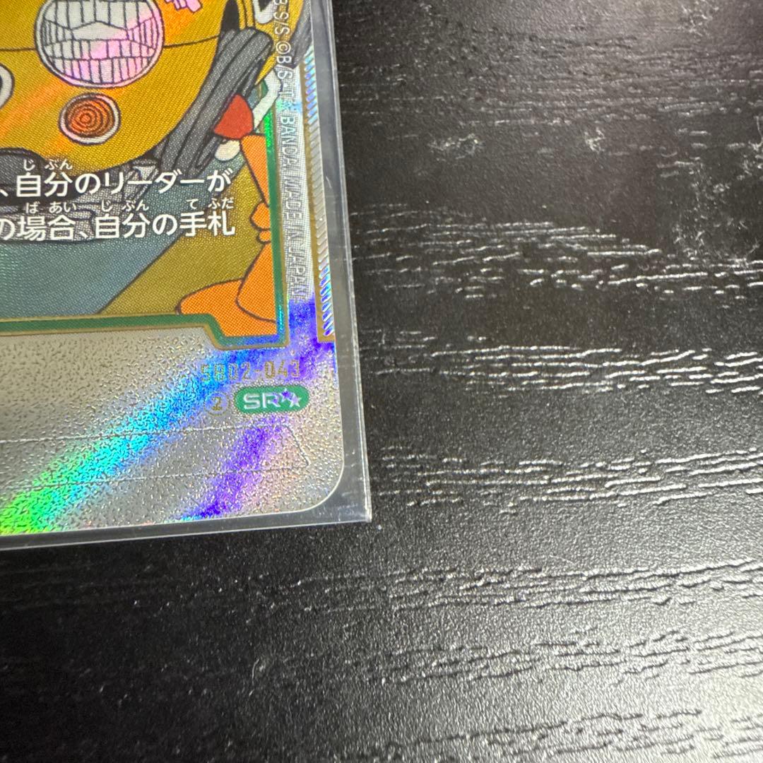 フュージョンワールド　マンガブースター02 ウルトラパラレル　ピッコロSR⭐︎⭐︎