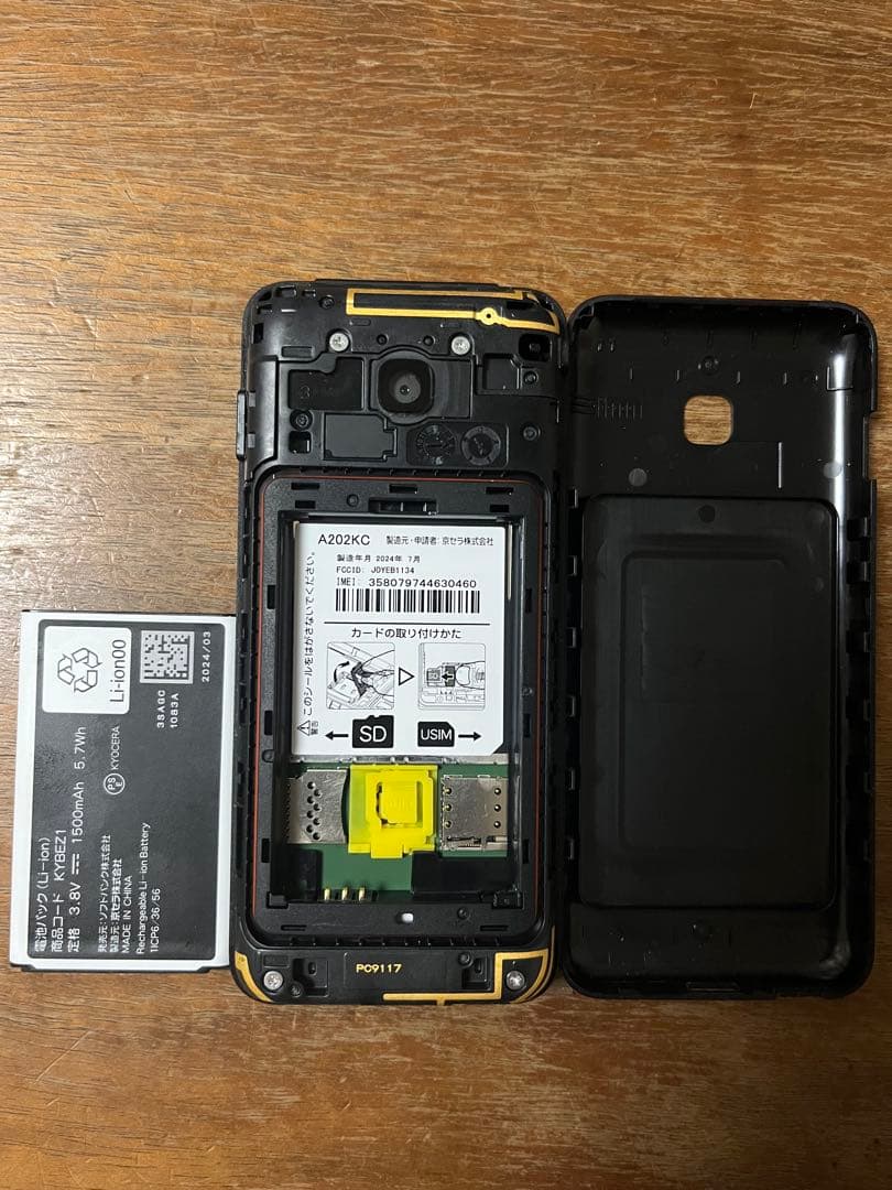 DIGNOケータイ4 202KC SIMフリー仕様