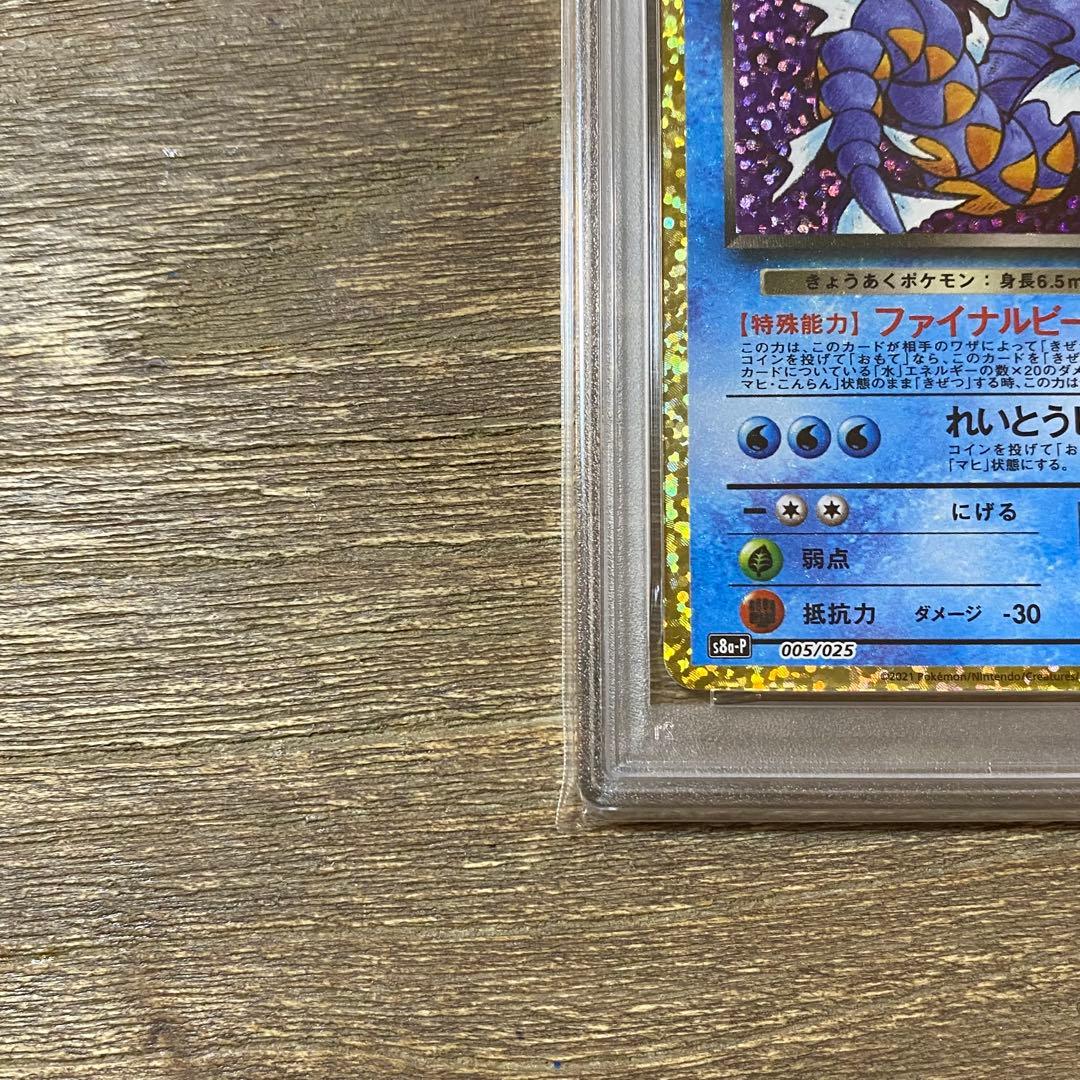 2枚セット PSA10 わるいギャラドス s8a-P 005/025 プロモカー