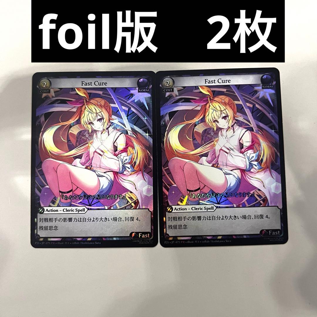 Grand Archive Fast Cure ホイル x2星川サラ にじさんじ