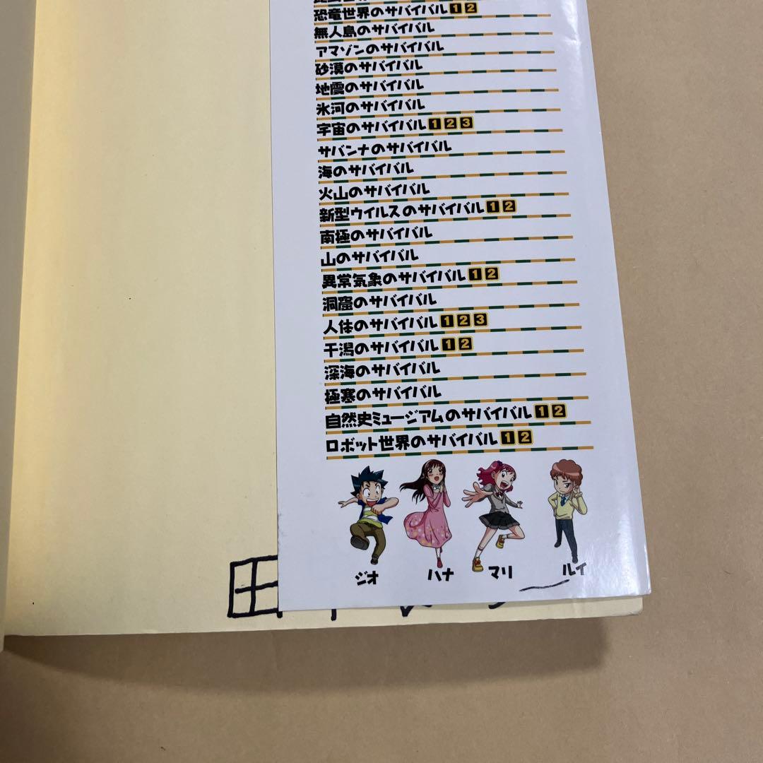 専用　朝日新聞出版社　科学漫画サバイバルシリーズ　37冊セット