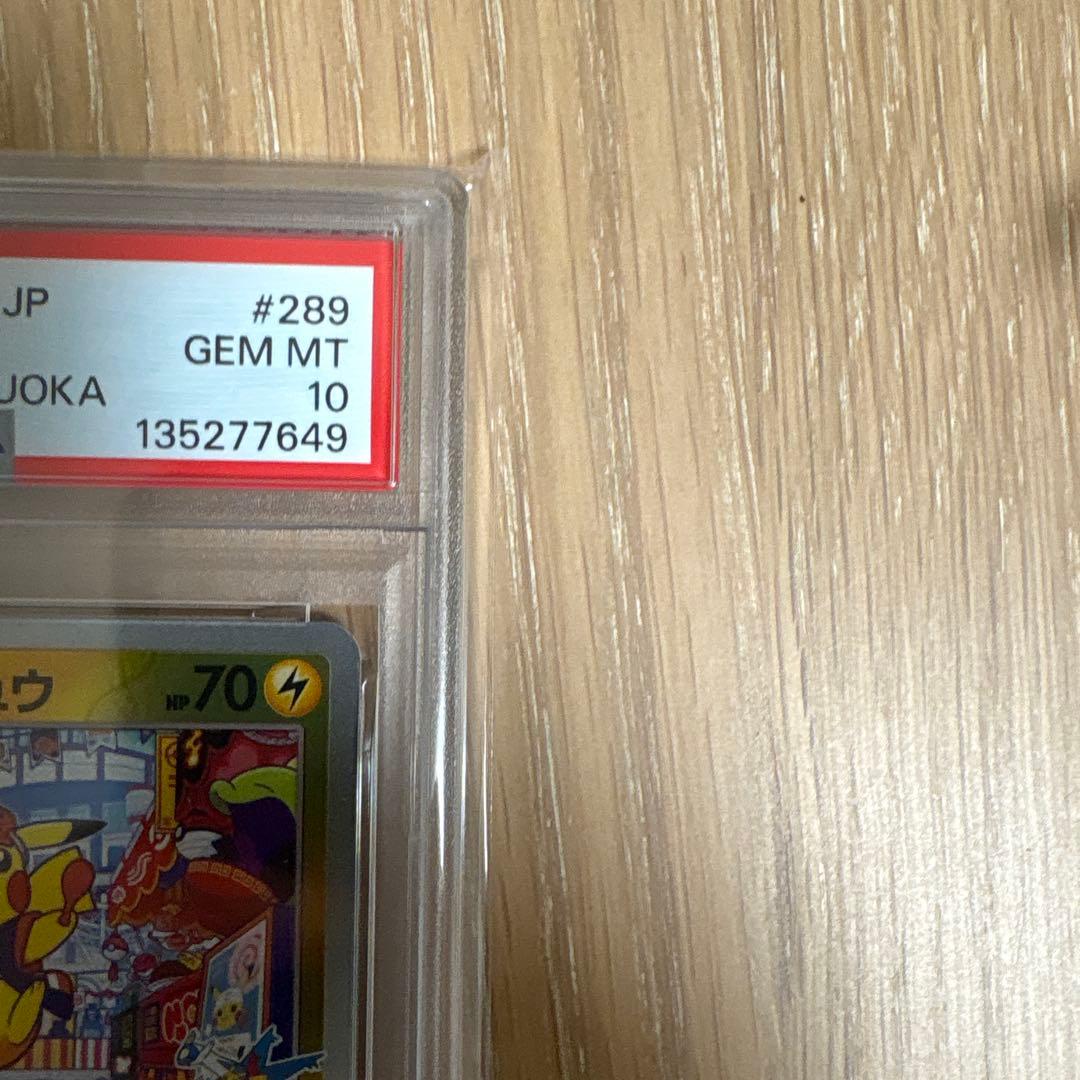 フクオカのピカチュウ 福岡　ポケモンセンターフクオカ289/SV-P PSA10