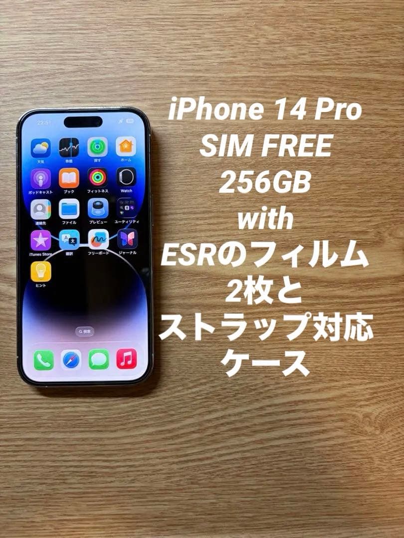 Apple iPhone 14 Pro シルバー 256GB ESRフィルムx2