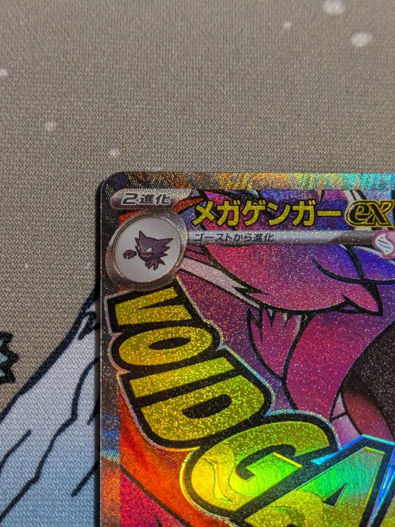 ポケモンカード MEGAドリームex メガゲンガーex 中国語 箔押しエラー
