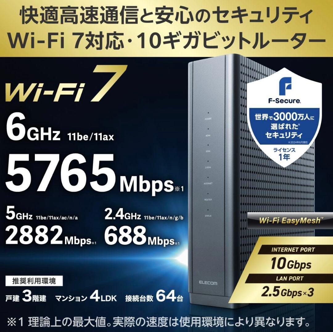 ELECOM エレコム WiFiルーター WiFi7 WRC-W703-B