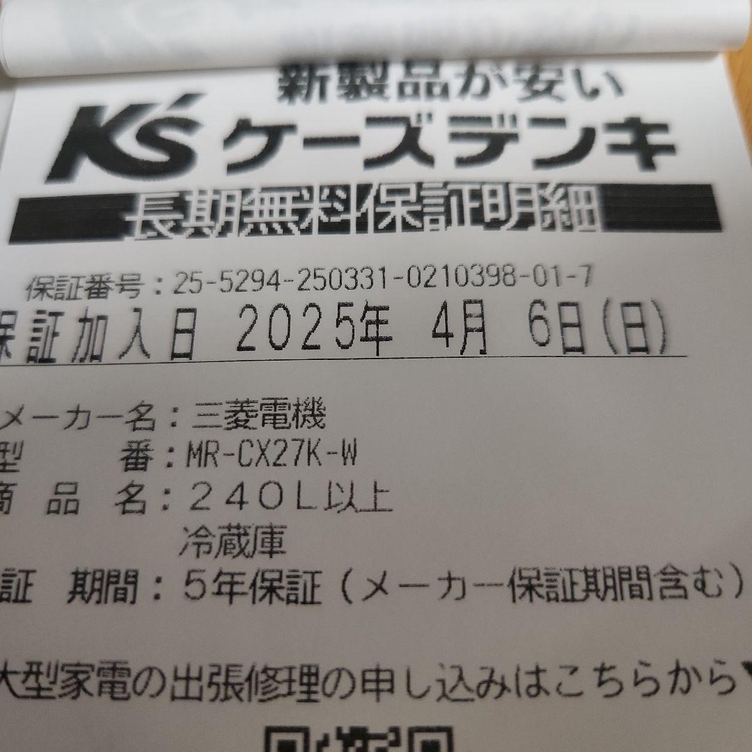 MITSUBISHI 冷蔵庫 272L 冷凍庫下部