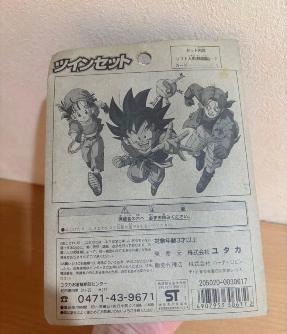 ユタカ ハーティロビン ドラゴンボールGT ツインセット 孫悟空&トランクス