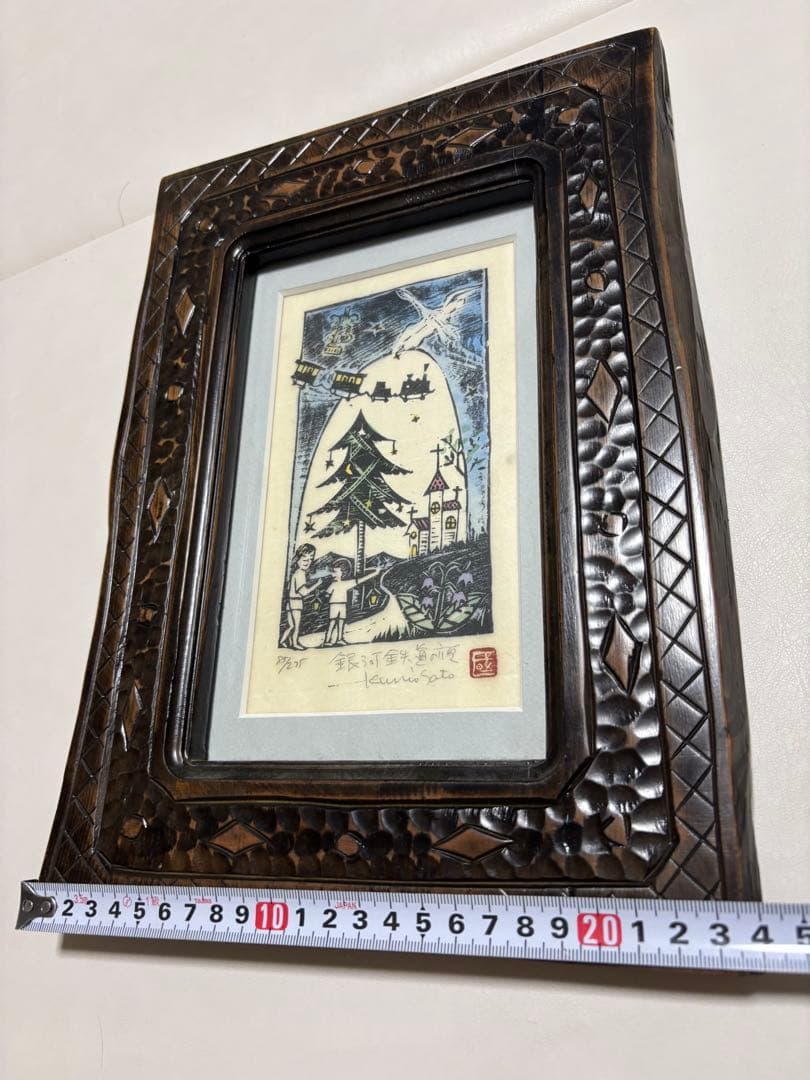 佐藤國男 サイン付 額縁 絵 銀河鉄道の夜