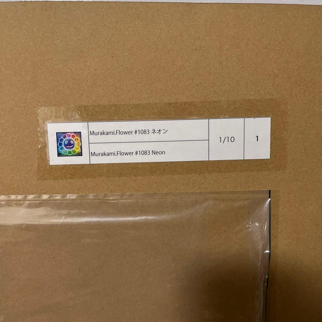 村上隆#1083 ネオン URシルクスクリーン 版画　1番　Edition10