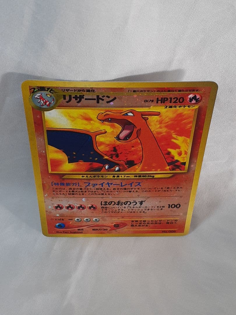ポケモンカード旧裏 リザードン、 ファイヤーレイズ マーク無し キラ 美品