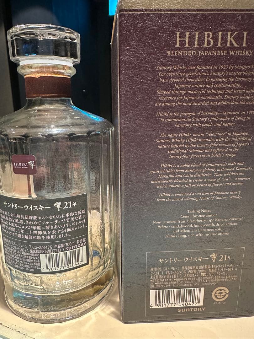 てつお　HIBIKI 21 Year Old Blended Whisky