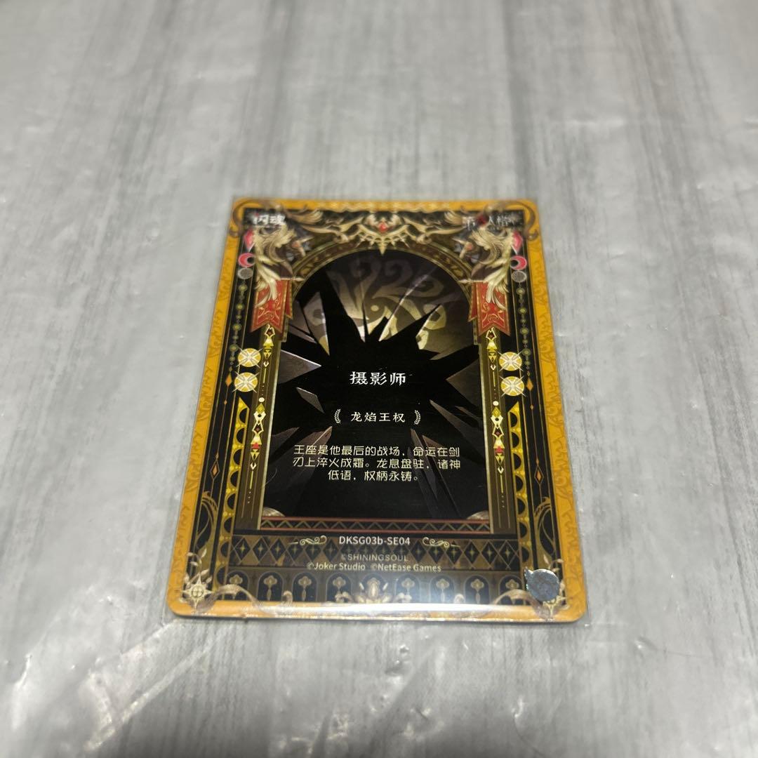 第五人格 写真家 時の軌跡 SE レアカード