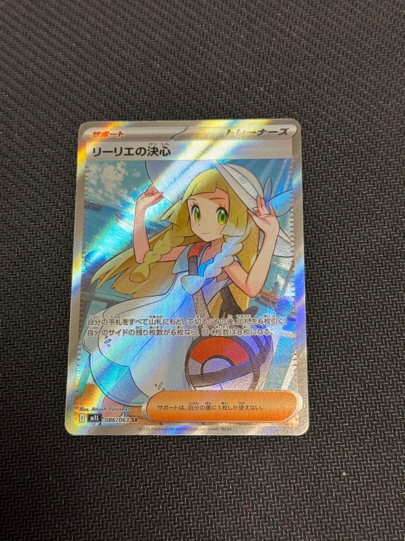 k*e様 リーリエの決心 SR