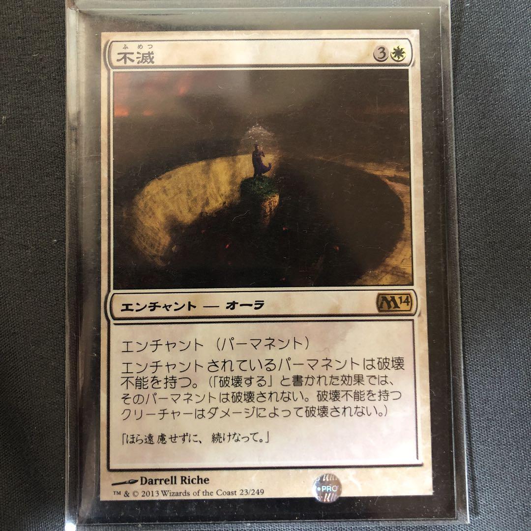 MTG 日本語 不滅