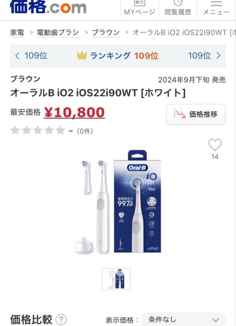 Oral-B iO 2 電動歯ブラシ本体