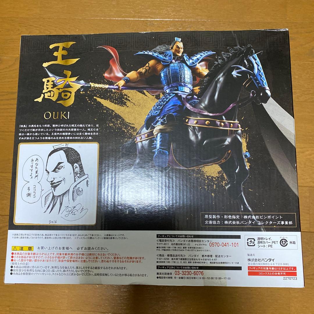 キングダム バンダイフィギュアーツZERO 王騎 43巻 予約限定特典