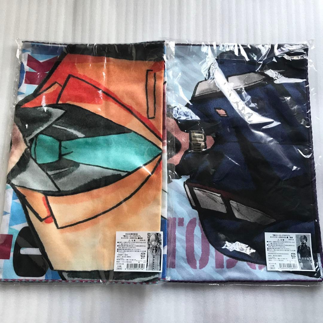 僕のヒーローアカデミア　ヒロアカ　限定　原作　キャラクター大判タオル　２点セット