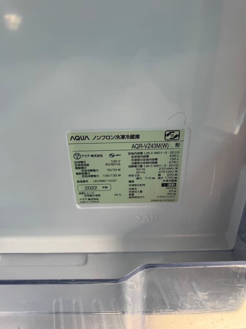 AQR-VZ43ML 年式：2022年 ホワイト 430L美品　仙台発送無料