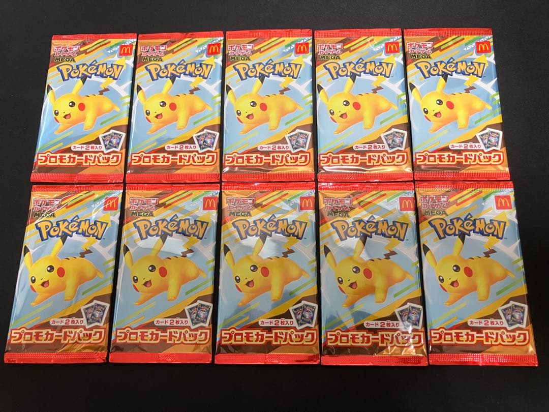 《10パック》マクドナルド プロモカードパック ピカチュウ まとめ売り