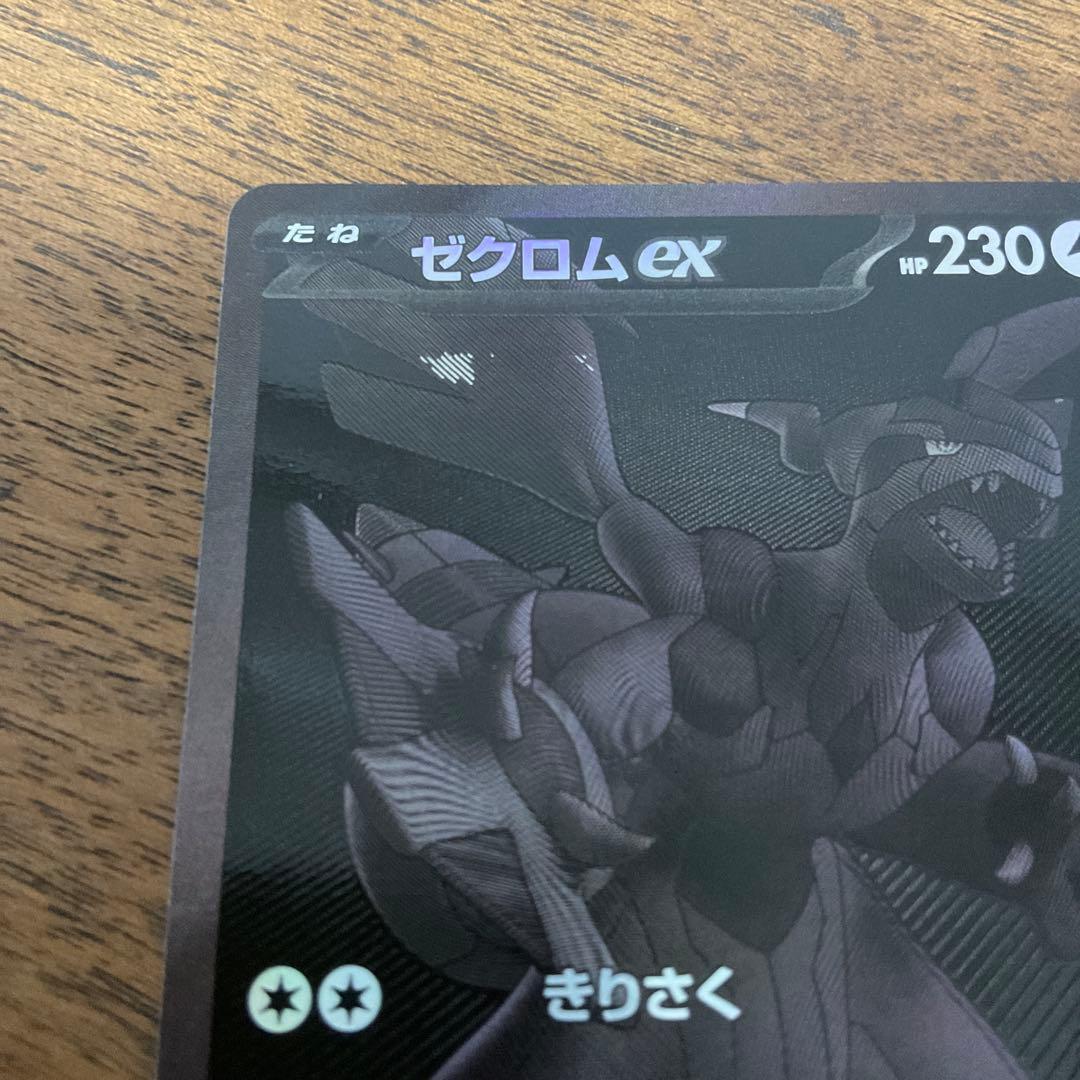 ポケモンカードゲーム　ゼクロムex bwr