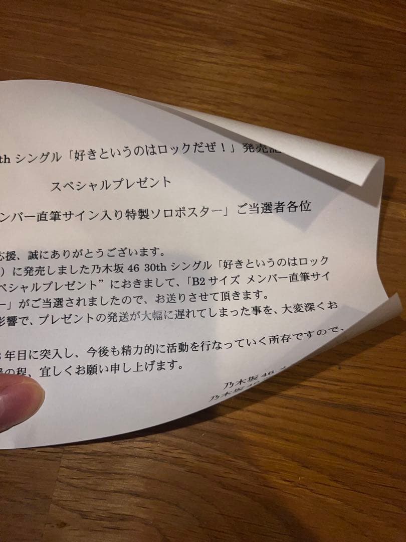 五百城茉央　好きというのはロックだぜ！　直筆サイン入りポスター